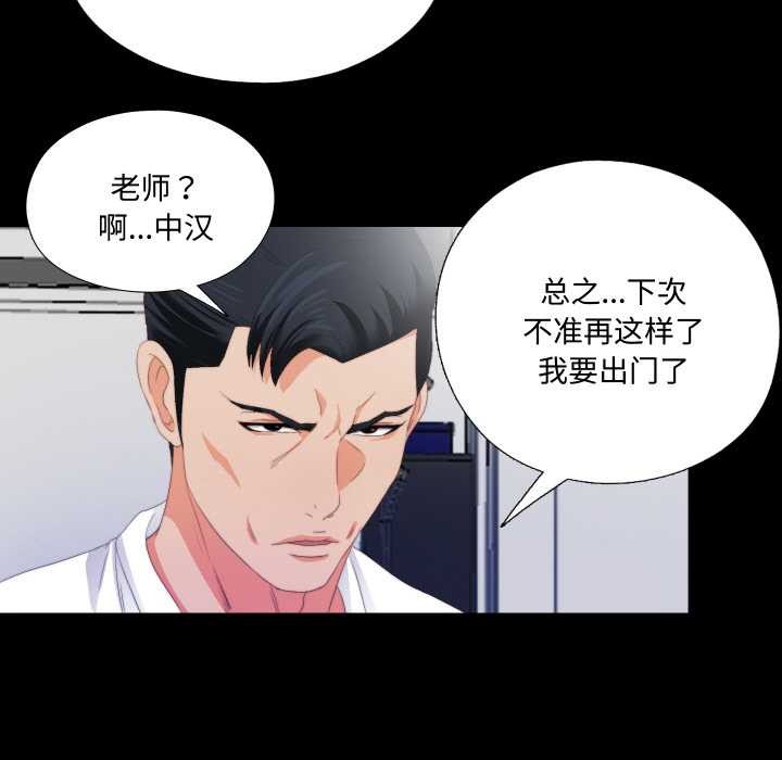 无法上色的关係 - 第5話 - page 71