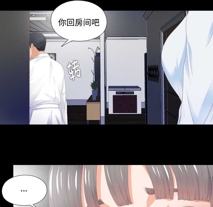 无法上色的关係 - 第5話 - page 72