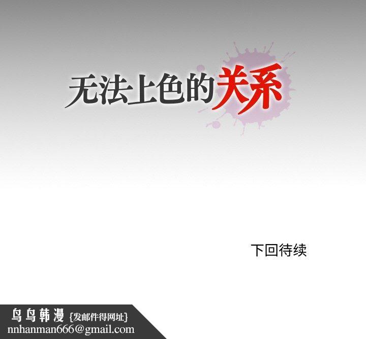 无法上色的关係 - 第5話 - page 84