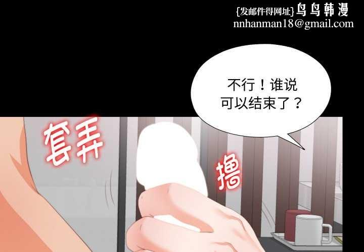无法上色的关係 - 第8話 - page 1