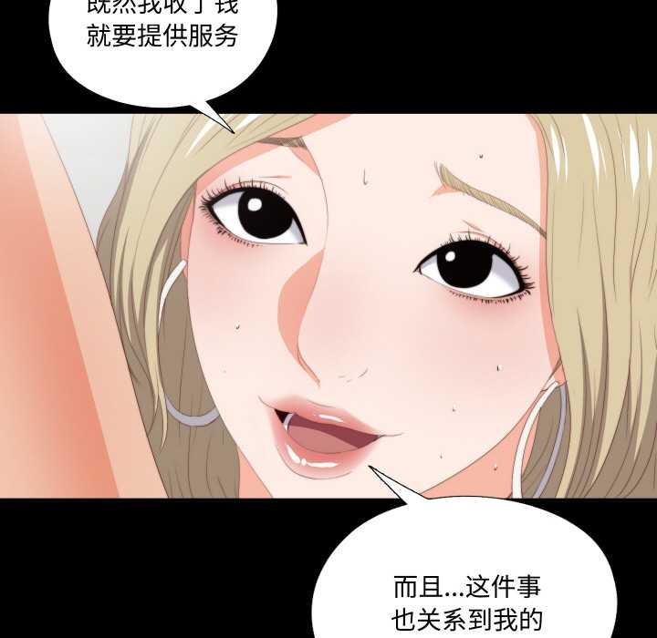 无法上色的关係 - 第8話 - page 6