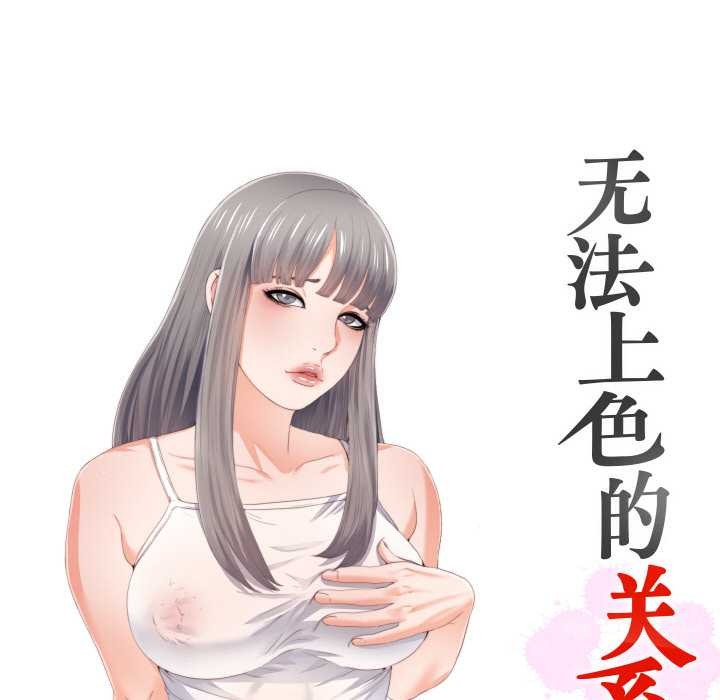 无法上色的关係 - 第8話 - page 12