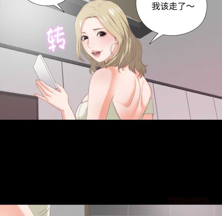 无法上色的关係 - 第8話 - page 18
