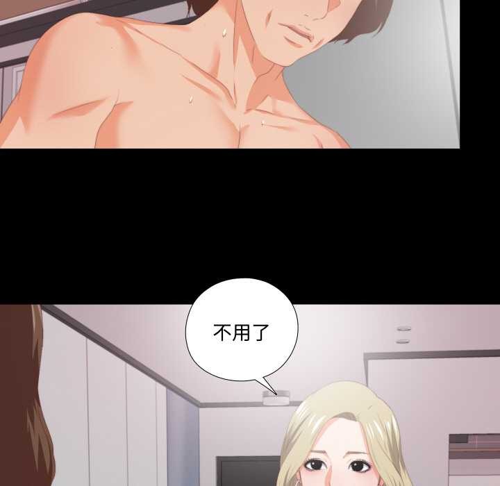 无法上色的关係 - 第8話 - page 25