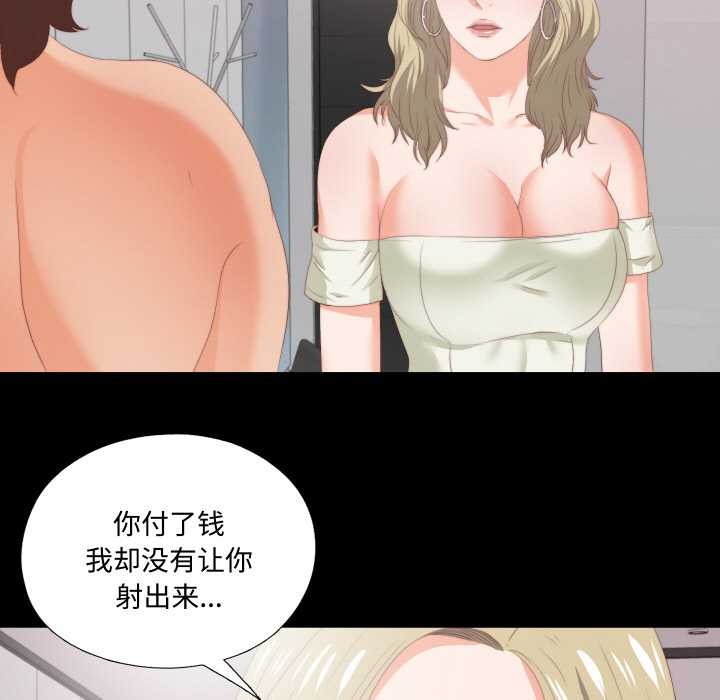 无法上色的关係 - 第8話 - page 26