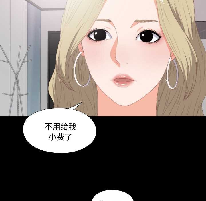 无法上色的关係 - 第8話 - page 27