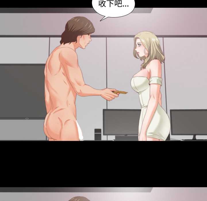 无法上色的关係 - 第8話 - page 28
