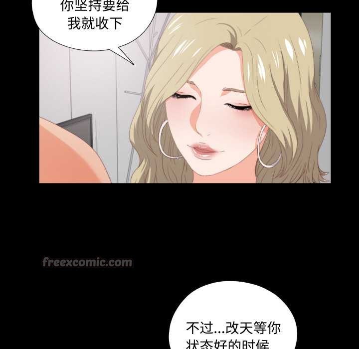 无法上色的关係 - 第8話 - page 30