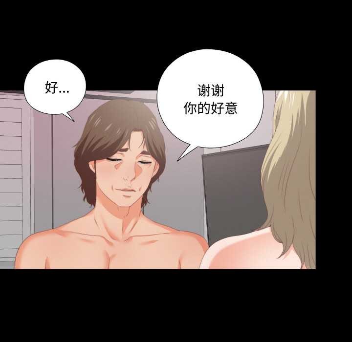 无法上色的关係 - 第8話 - page 32