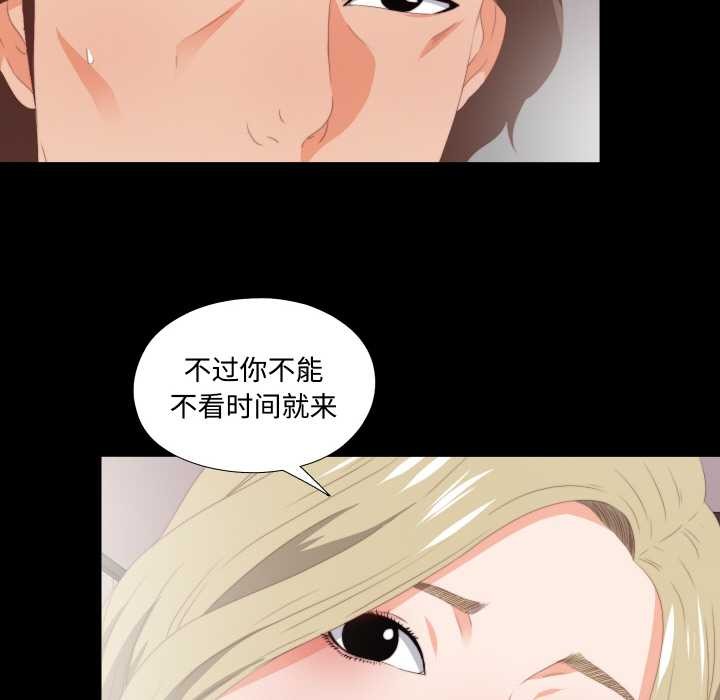 无法上色的关係 - 第8話 - page 36