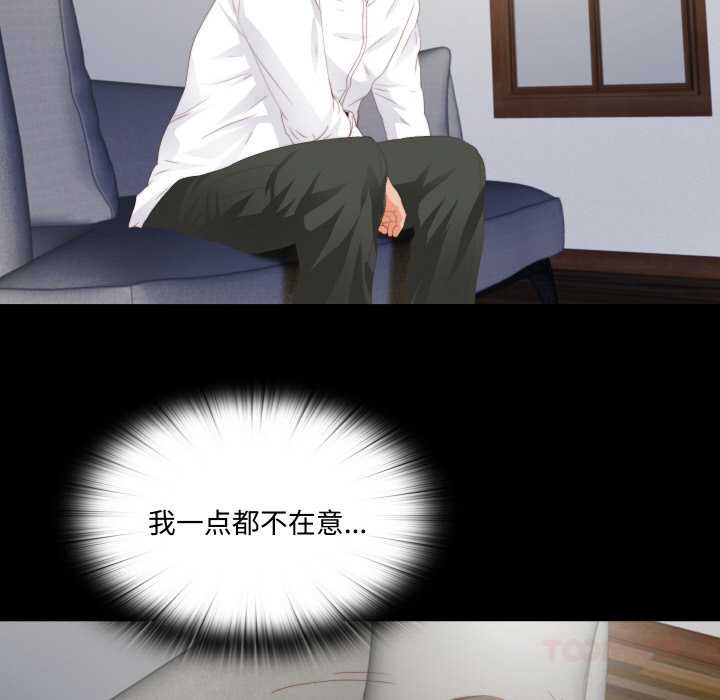 无法上色的关係 - 第8話 - page 50