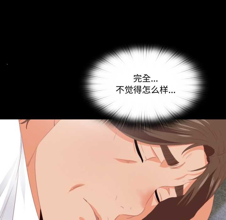 无法上色的关係 - 第8話 - page 52