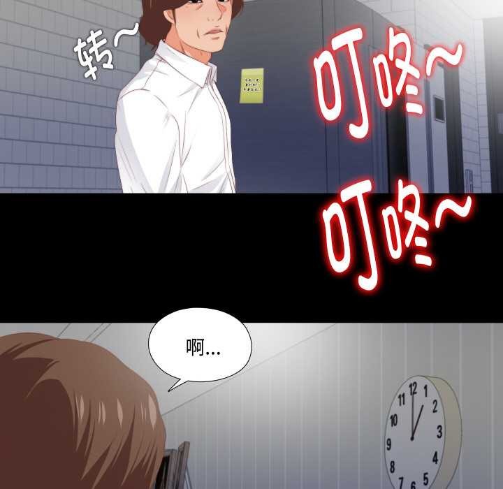 无法上色的关係 - 第8話 - page 76