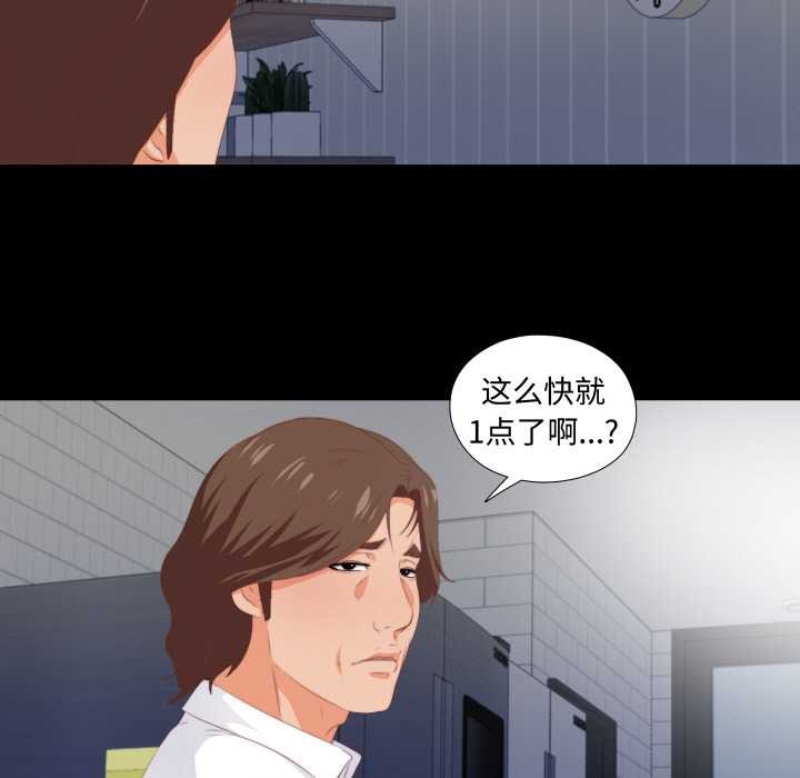 无法上色的关係 - 第8話 - page 77