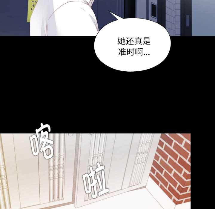 无法上色的关係 - 第8話 - page 78