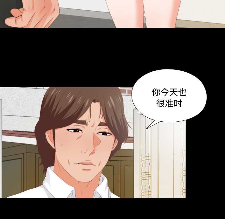 无法上色的关係 - 第8話 - page 83