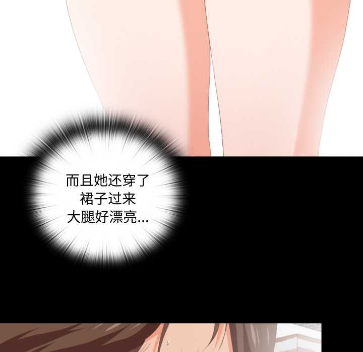 无法上色的关係 - 第8話 - page 86