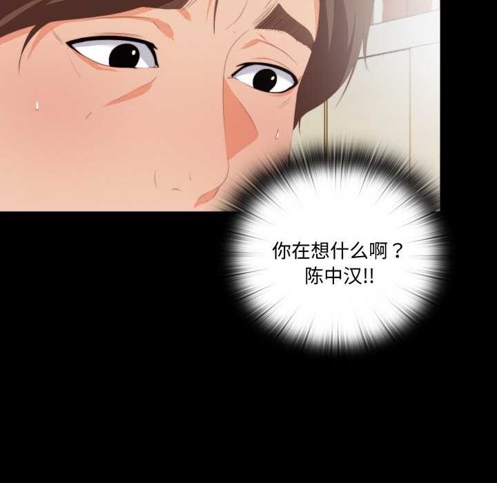无法上色的关係 - 第8話 - page 87