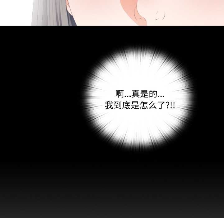 无法上色的关係 - 第8話 - page 90