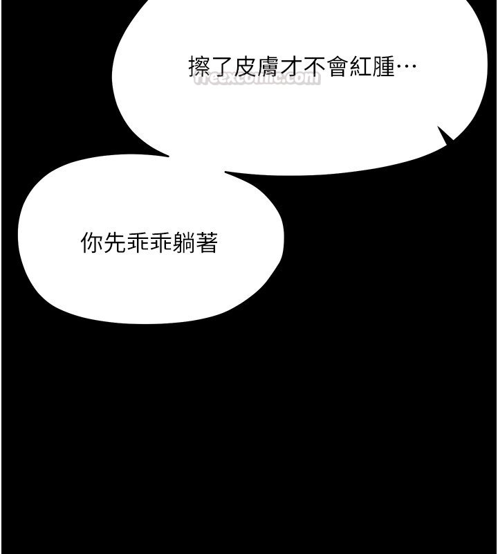 幼惑 - 第22話-妳的手讓人慾火焚身 - page 135