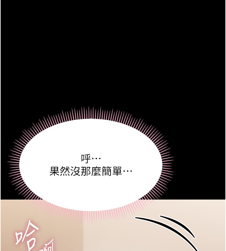 幼惑 - 第22話-妳的手讓人慾火焚身 - page 145