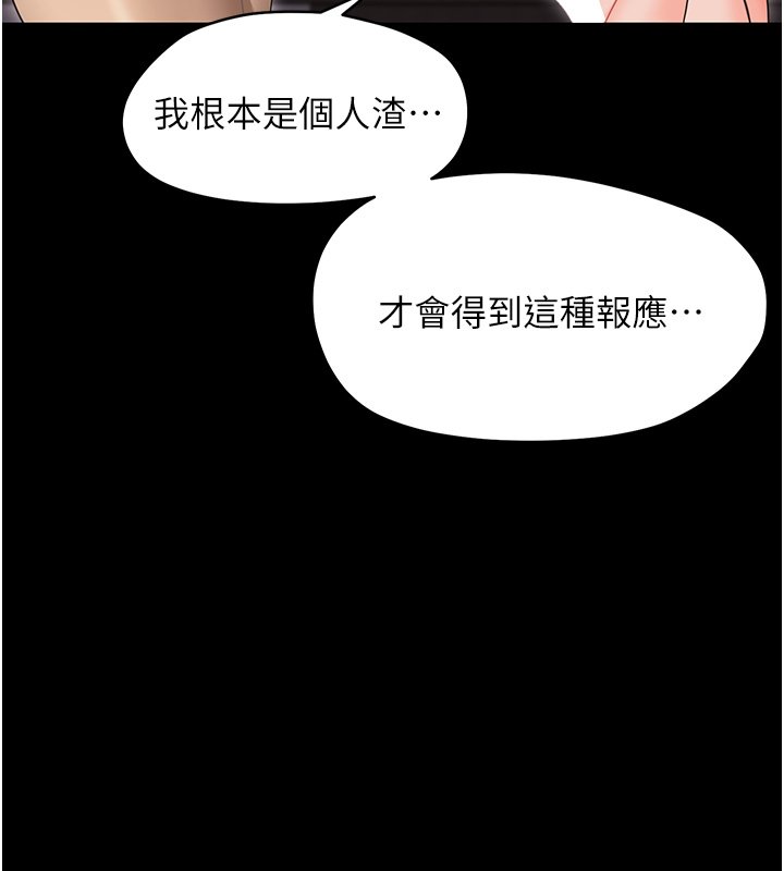 幼惑 - 第22話-妳的手讓人慾火焚身 - page 168
