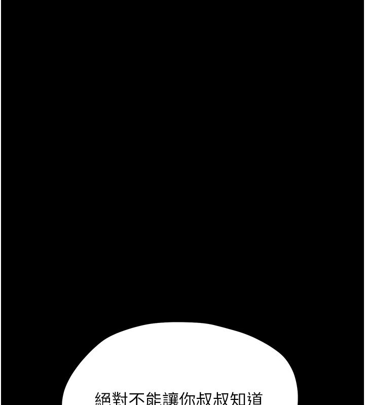 幼惑 - 第22話-妳的手讓人慾火焚身 - page 202