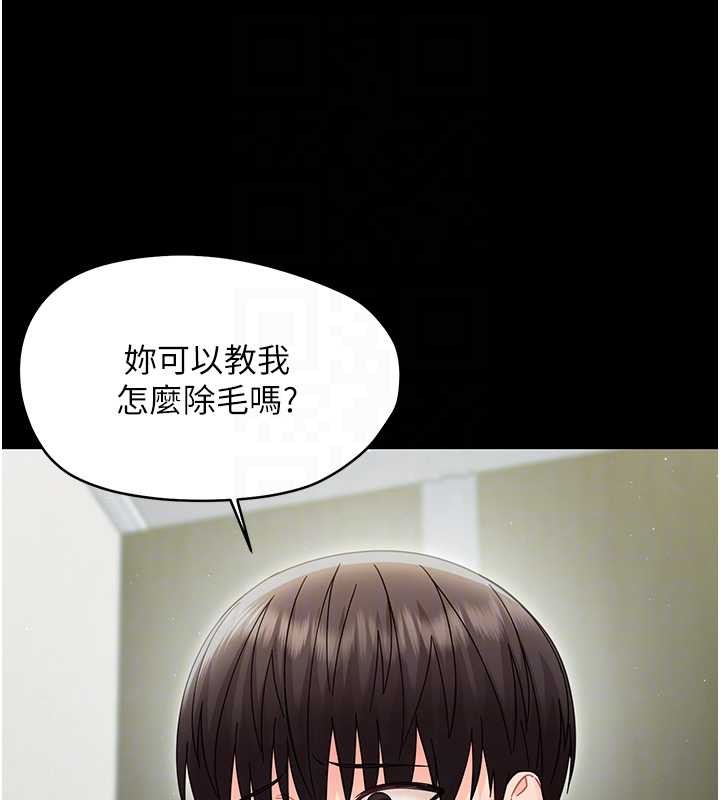 幼惑 - 第21話-嬸嬸，妳下面有毛嗎? - page 80
