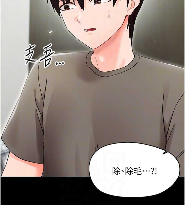 幼惑 - 第21話-嬸嬸，妳下面有毛嗎? - page 81