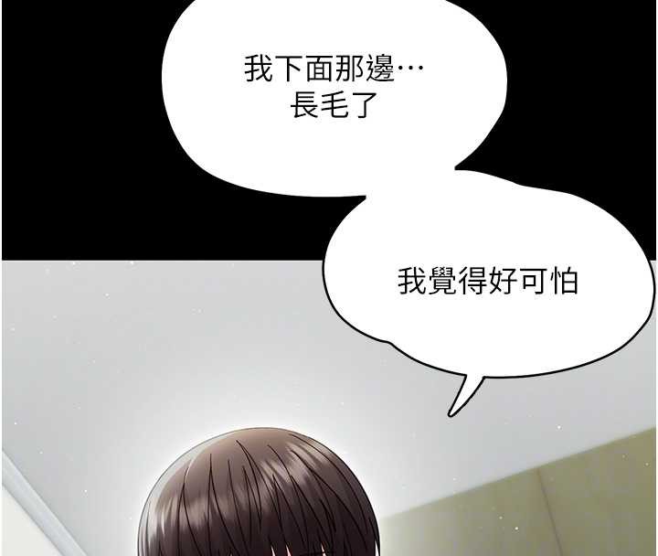 幼惑 - 第21話-嬸嬸，妳下面有毛嗎? - page 83