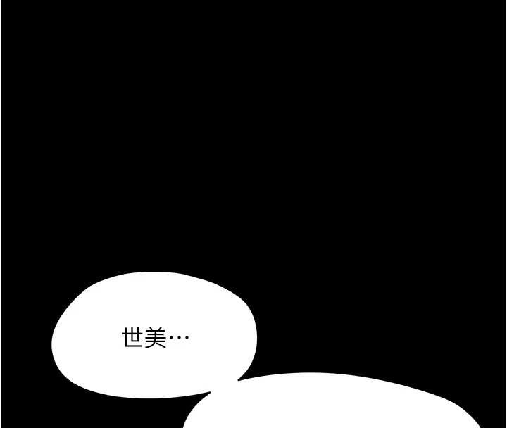 幼惑 - 第21話-嬸嬸，妳下面有毛嗎? - page 116