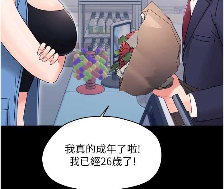 幼惑 - 第21話-嬸嬸，妳下面有毛嗎? - page 124