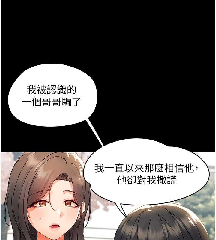幼惑 - 第11話-以後專門教我打炮 - page 151