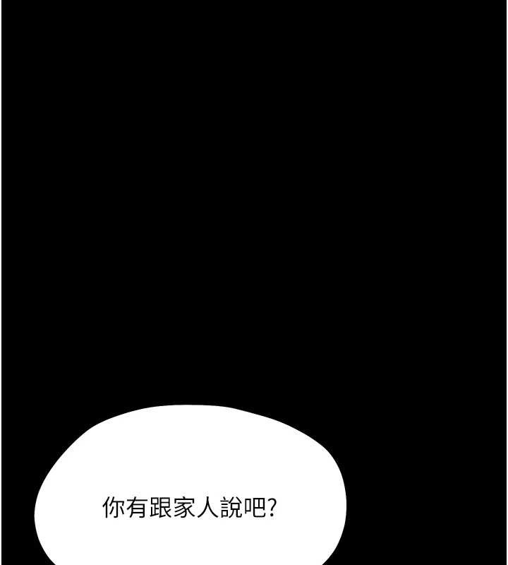 幼惑 - 第11話-以後專門教我打炮 - page 190