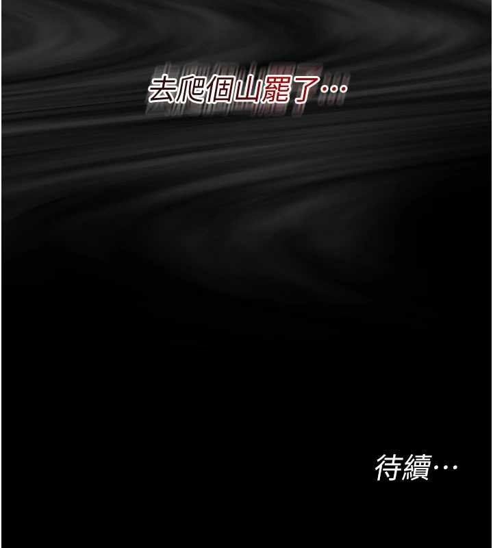 幼惑 - 第11話-以後專門教我打炮 - page 207