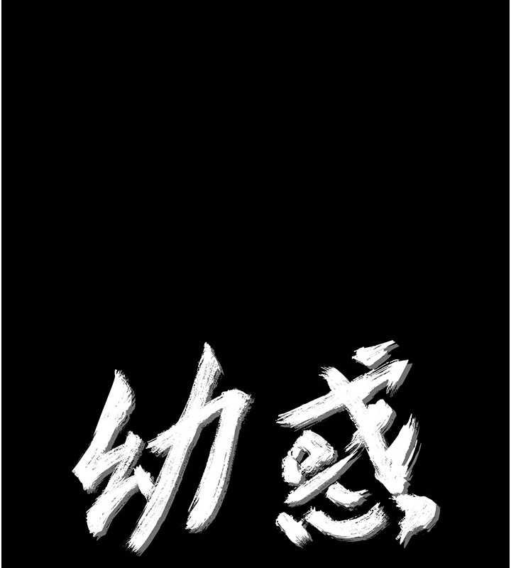 幼惑 - 第4话-拒绝不了他的侵犯 - page 23