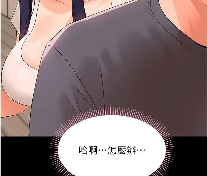 幼惑 - 第8話-學生一碰我就濕了!? - page 32