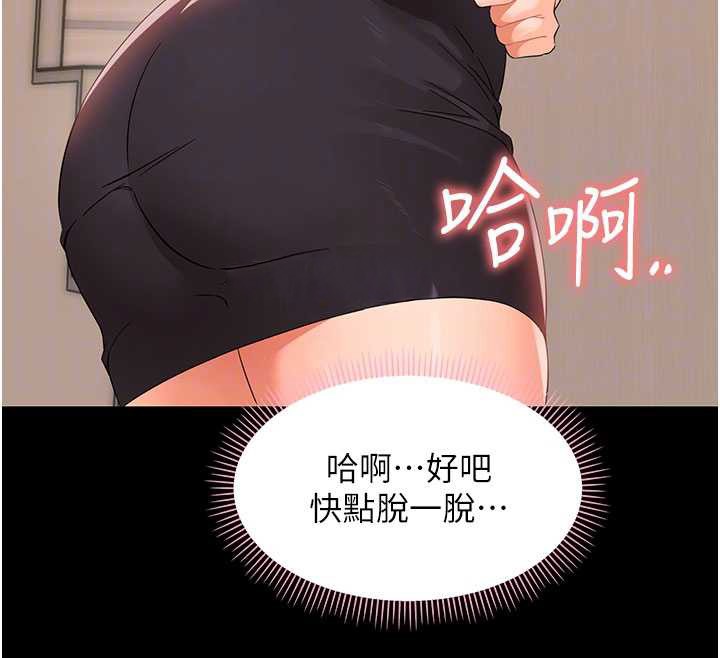 幼惑 - 第8話-學生一碰我就濕了!? - page 68
