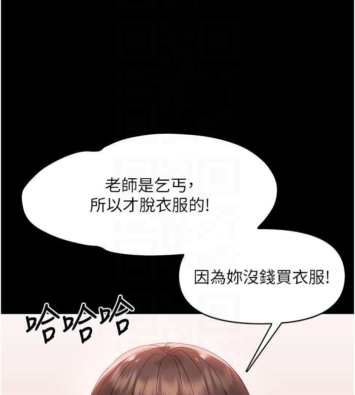 幼惑 - 第8話-學生一碰我就濕了!? - page 81