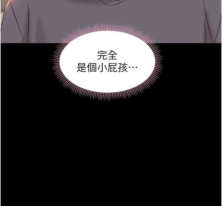幼惑 - 第8話-學生一碰我就濕了!? - page 86