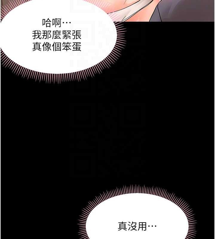 幼惑 - 第8話-學生一碰我就濕了!? - page 89