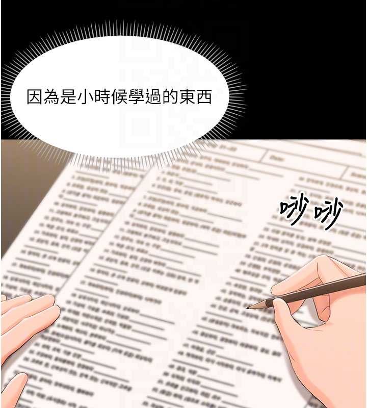 幼惑 - 第8話-學生一碰我就濕了!? - page 96