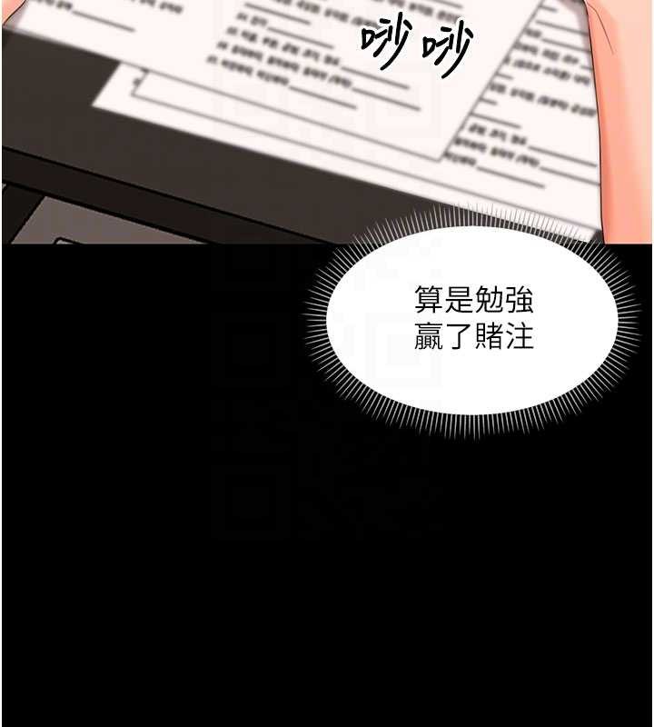 幼惑 - 第8話-學生一碰我就濕了!? - page 97