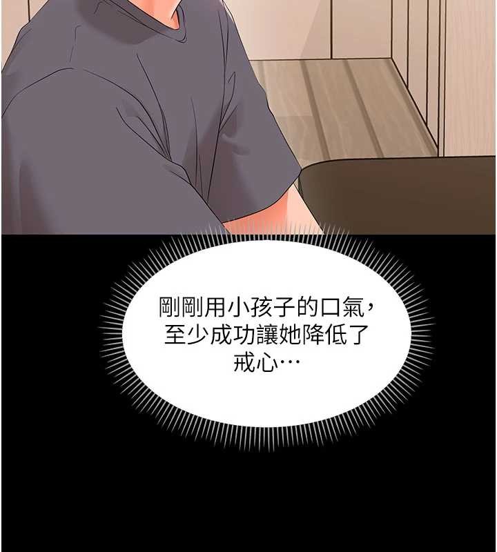 幼惑 - 第8話-學生一碰我就濕了!? - page 99