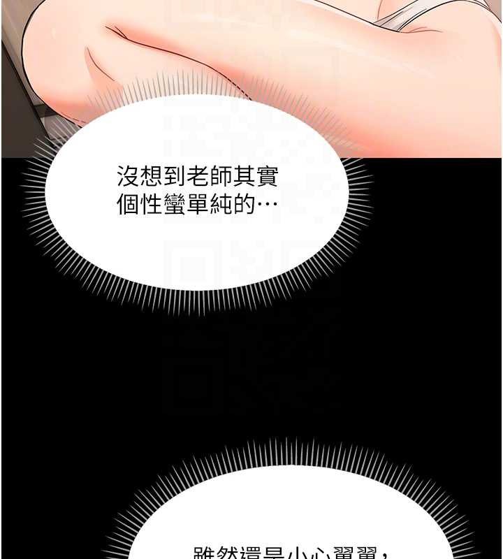 幼惑 - 第8話-學生一碰我就濕了!? - page 101