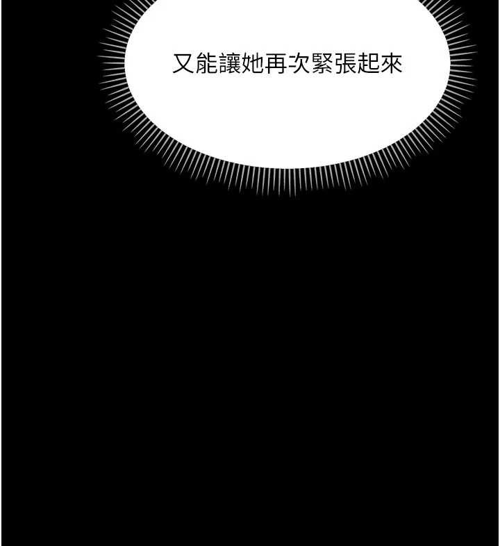 幼惑 - 第8話-學生一碰我就濕了!? - page 114