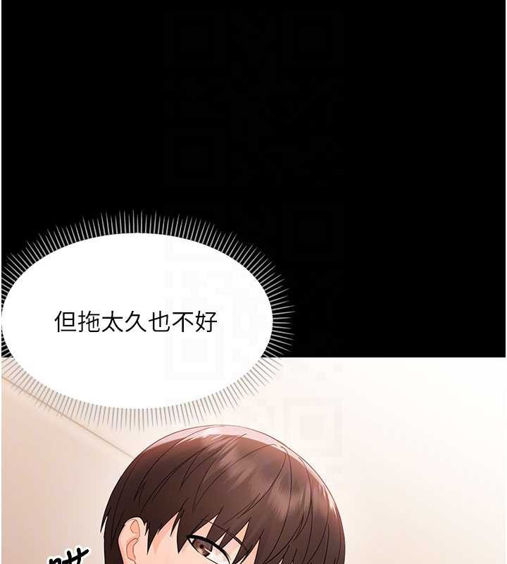 幼惑 - 第8話-學生一碰我就濕了!? - page 115