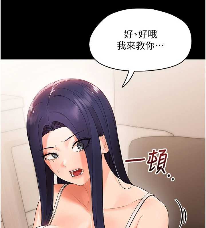 幼惑 - 第8話-學生一碰我就濕了!? - page 121