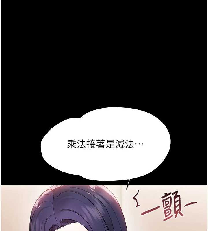 幼惑 - 第8話-學生一碰我就濕了!? - page 131