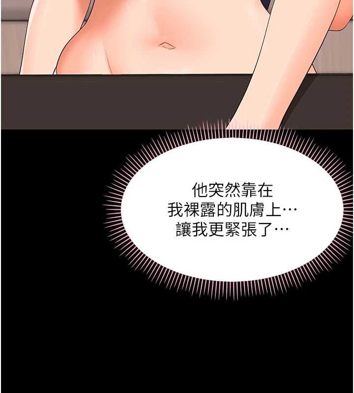 幼惑 - 第8話-學生一碰我就濕了!? - page 133